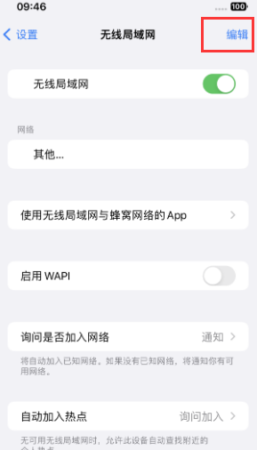 湘乡苹果Wifi维修分享iPhone怎么关闭公共网络WiFi自动连接 