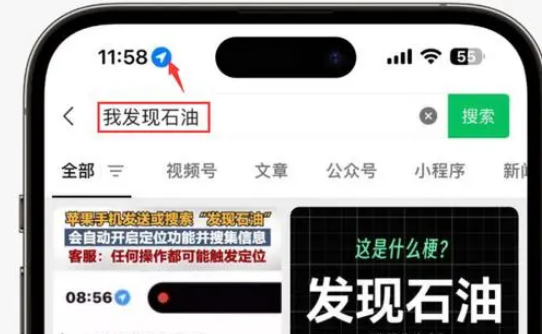 湘乡苹果客服中心分享iPhone 输入“发现石油”触发定位