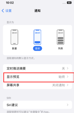 湘乡苹果售后维修中心分享iPhone手机收不到通知怎么办 