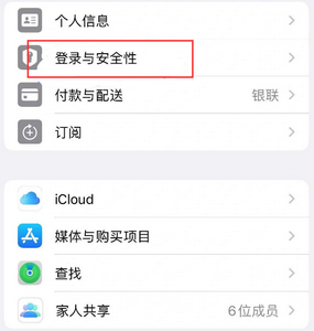 湘乡苹果维修站分享手机号注册的Apple ID如何换成邮箱【图文教程】 