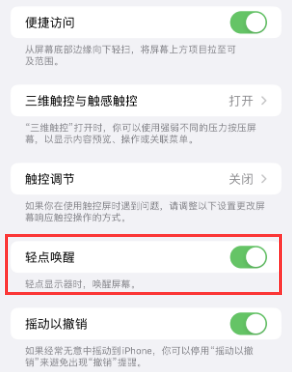 湘乡苹果授权维修站分享iPhone轻点无法唤醒怎么办