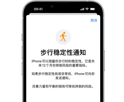 湘乡iPhone手机维修如何在iPhone开启'步行稳定性通知' 