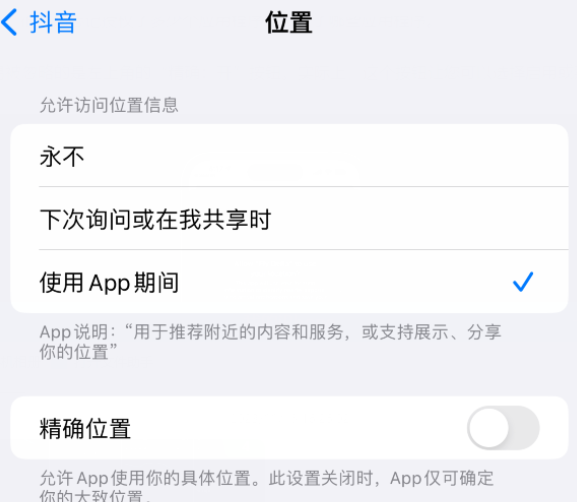 湘乡apple服务如何检查iPhone中哪些应用程序正在使用位置 