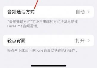 湘乡苹果蓝牙维修店分享iPhone设置蓝牙设备接听电话方法