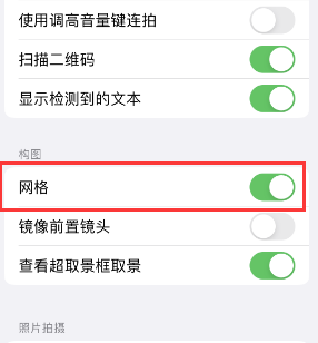 湘乡苹果手机维修网点分享iPhone如何开启九宫格构图功能