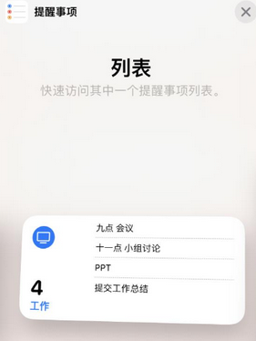 湘乡苹果14维修店分享iPhone14如何设置主屏幕显示多个不同类型提醒事项