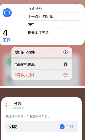 湘乡苹果14维修店分享iPhone14如何设置主屏幕显示多个不同类型提醒事项