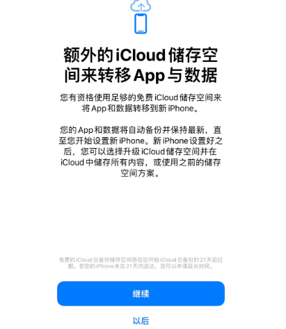 湘乡苹果14维修网点分享iPhone14如何增加iCloud临时免费空间