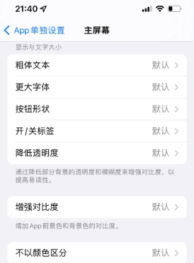 湘乡苹果14服务点分享iPhone14如何单独设置App