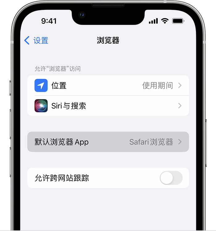 湘乡苹果维修服务分享如何在iPhone上设置默认浏览器 