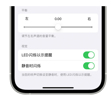 湘乡苹果14维修分享iPhone14静音时如何设置LED闪烁提示 