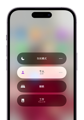 湘乡苹果14维修中心分享在iPhone14上定制个人专注模式 