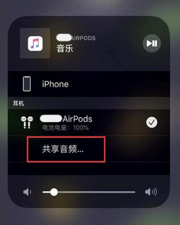 湘乡苹果14音频维修点分享iPhone14音频共享设置方法 