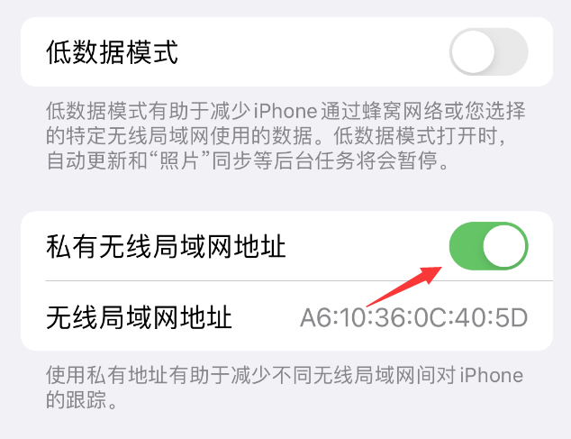 湘乡苹果wifi维修店分享iPhone私有无线局域网地址开启方法 