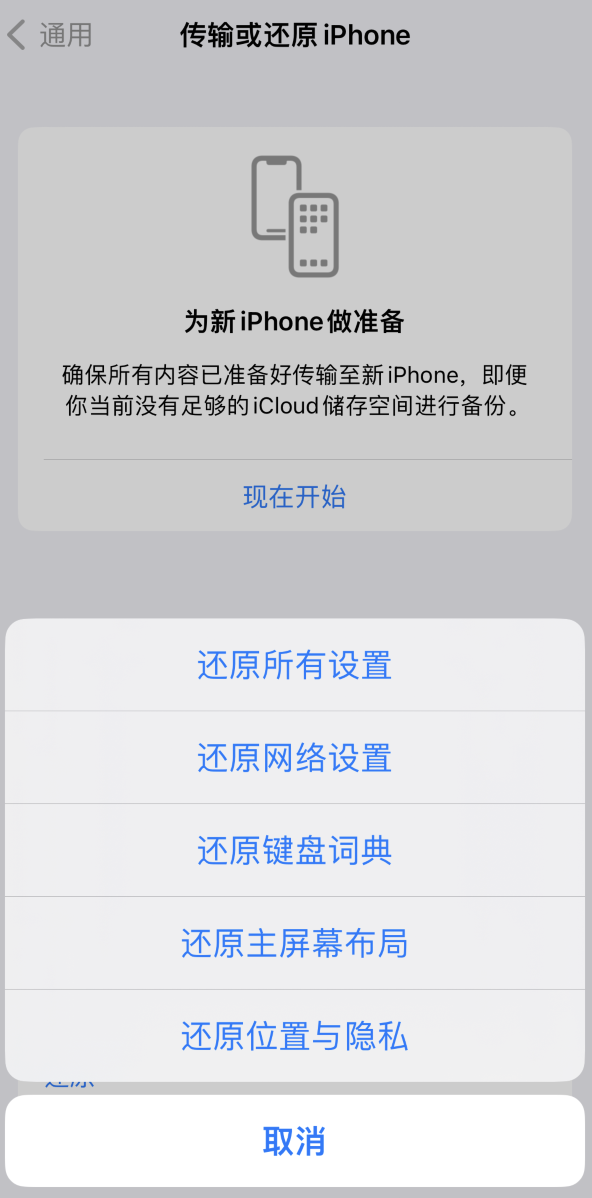 湘乡苹果维修在哪的分享iPhone还原功能可以还原哪些设置或内容 