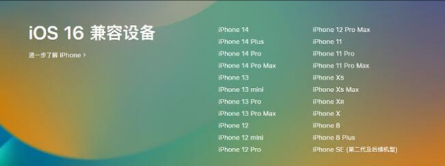 湘乡苹果手机维修分享:iOS 16.4 Beta 3支持哪些机型升级？ 