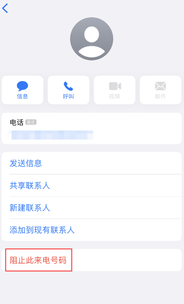 湘乡苹果手机维修分享：iPhone 拒收陌生人 iMessage 信息的方法 