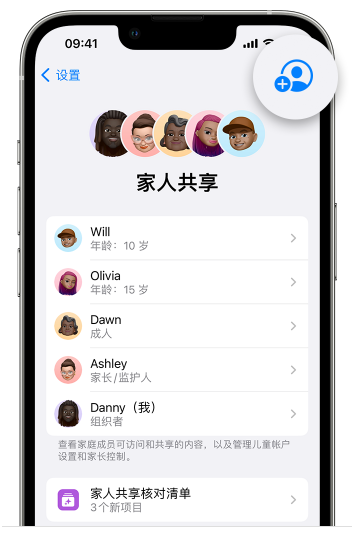 湘乡苹果维修网点分享iOS 16 小技巧：通过“家人共享”为孩子创建 Apple ID 