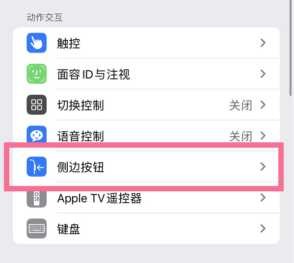 湘乡苹果14维修店分享iPhone14 Plus侧键双击下载功能关闭方法 