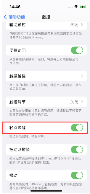 湘乡苹果14维修店分享iPhone 14双击屏幕不亮怎么办 