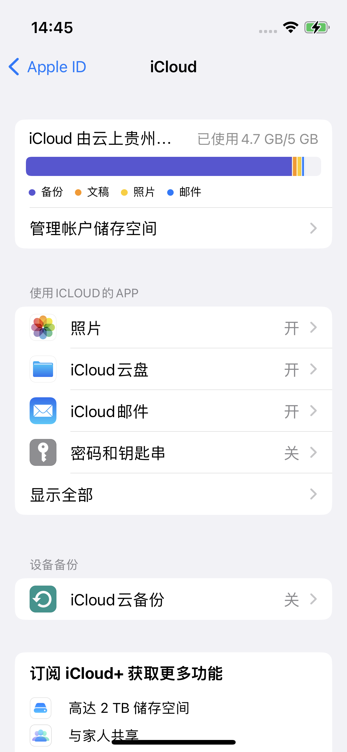 湘乡苹果14维修分享iPhone 14 开启iCloud钥匙串方法 