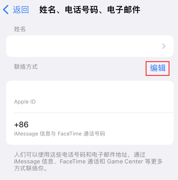 湘乡苹果手机维修点分享iPhone 上更新 Apple ID的方法 