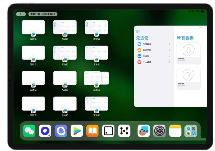 湘乡苹果维修分享iOS16.2的无边记使用方法介绍 