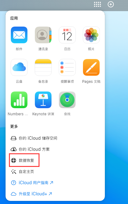 湘乡苹果手机维修分享iPhone 小技巧：通过苹果 iCloud 官网恢复已删除的文件 