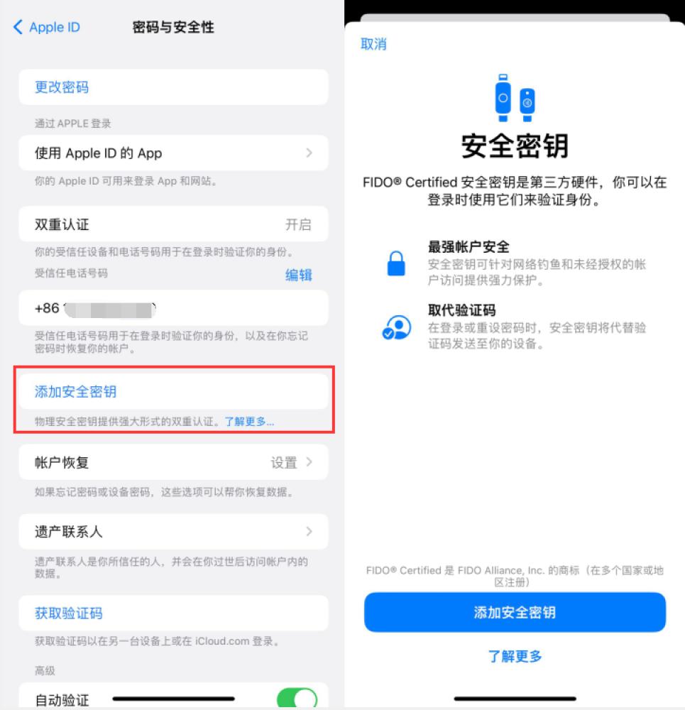 湘乡苹果服务网点分享物理安全密钥有什么用？iOS 16.3新增支持物理安全密钥会更安全吗？ 