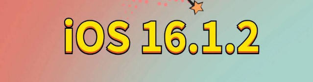 湘乡苹果手机维修分享iOS 16.1.2正式版更新内容及升级方法 