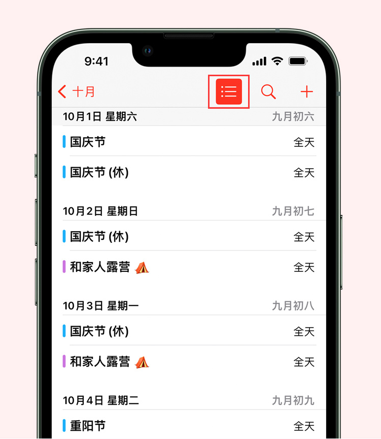 湘乡苹果手机维修分享如何在 iPhone 日历中查看节假日和调休时间 