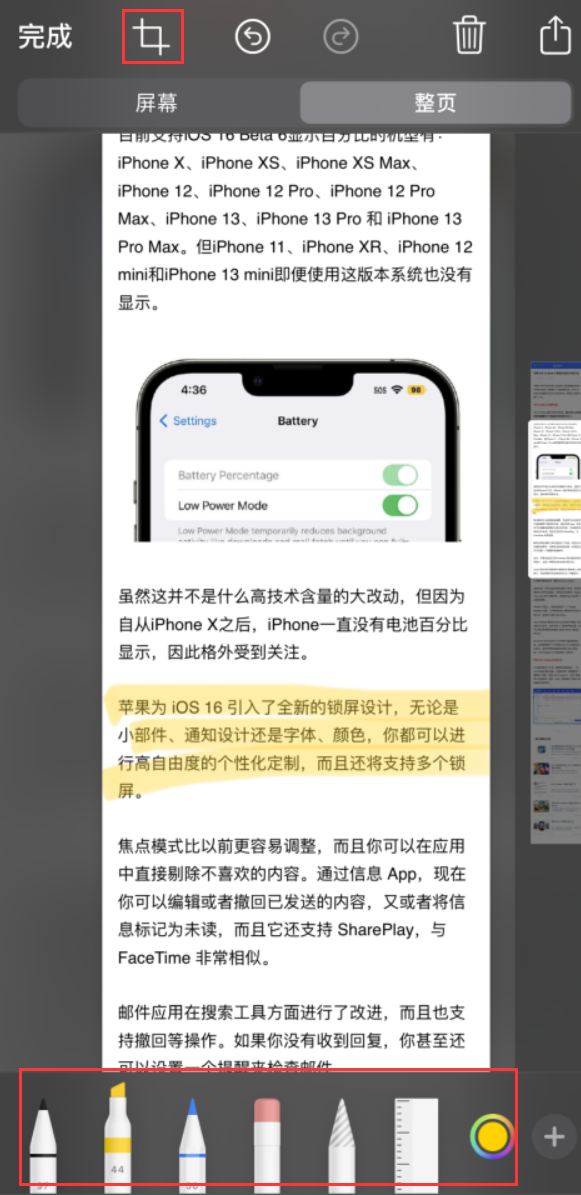 湘乡苹果手机维修分享小技巧：在 iPhone 上给截屏图片做标记 