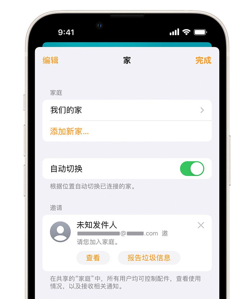 湘乡苹果手机维修分享iPhone 小技巧：在“家庭”应用中删除和举报垃圾邀请 