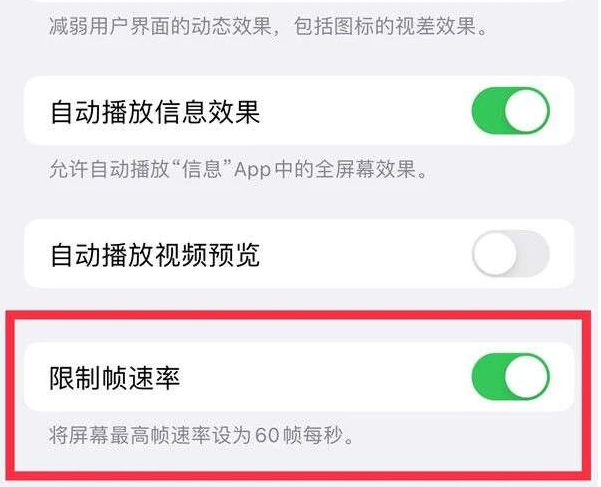 湘乡苹果13维修分享iPhone13 Pro高刷是否可以手动控制 