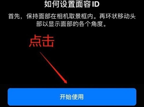 湘乡苹果13维修分享iPhone 13可以录入几个面容ID 