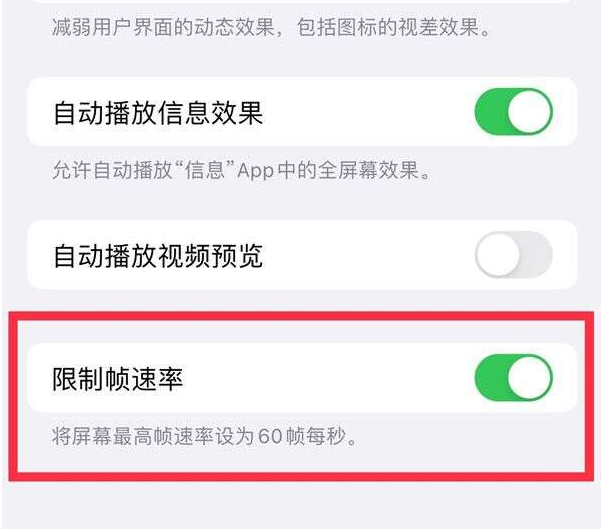 湘乡苹果13维修分享iPhone13 Pro高刷设置方法 