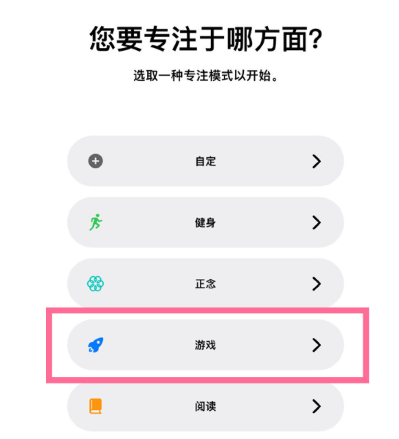 湘乡苹果手机维修分享iPhone 13有游戏专注模式吗 