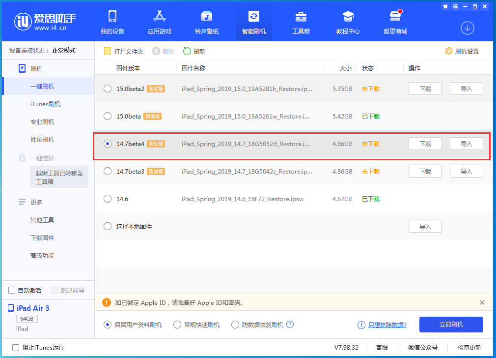 湘乡苹果手机维修分享iOS 14.7 beta 4更新内容及升级方法教程 