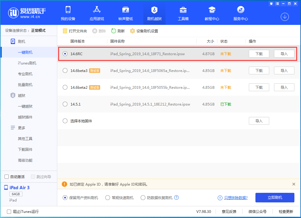 湘乡苹果手机维修分享iOS14.6RC版更新内容及升级方法 
