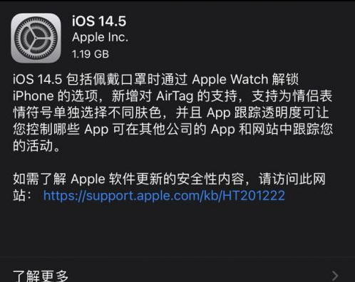 湘乡苹果手机维修分享iOS14.5正式版中隐私政策正式生效了吗 