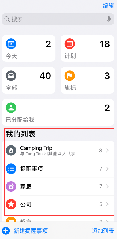 湘乡苹果手机维修分享iOS 14.5 “提醒事项”应用支持便捷排序 