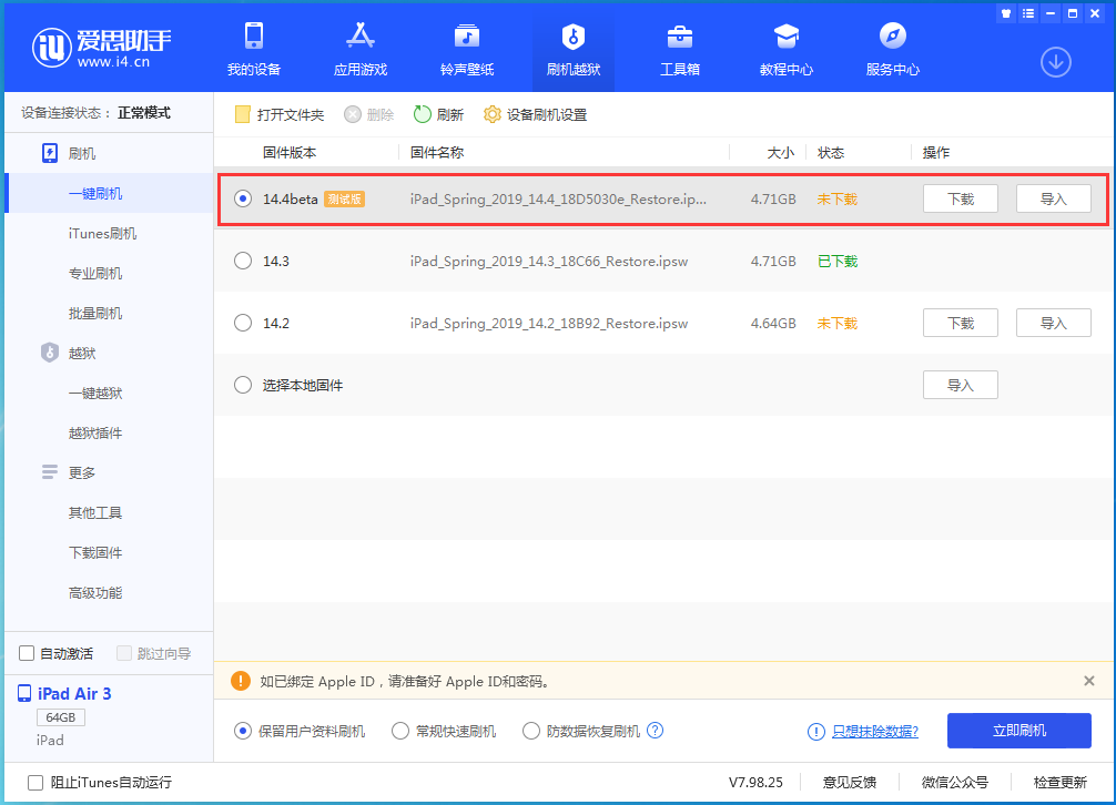 湘乡苹果手机维修分享苹果iOS 14.4/iPadOS 14.4 Beta 1发布 