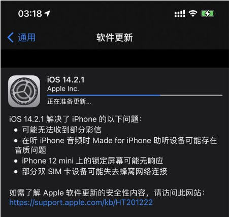 湘乡苹果手机维修分享iOS 14.2.1正式版发布 
