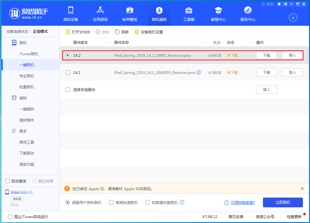 湘乡苹果手机维修分享老机型推荐升级iOS14.2正式版吗 