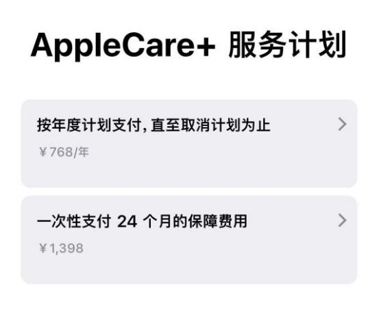 湘乡苹果手机维修分享Apple Care+ 服务计划年度支付和一次性支付有什么区别 