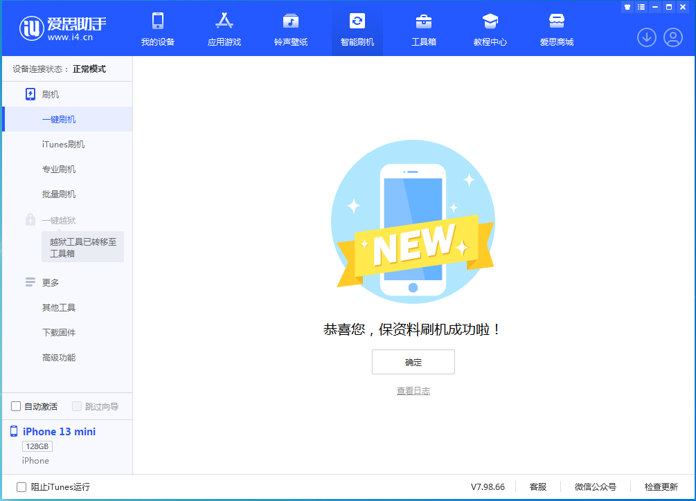 湘乡苹果手机维修分享iOS 16.5 RC版升级_iOS 16.5 RC版一键刷机教程 