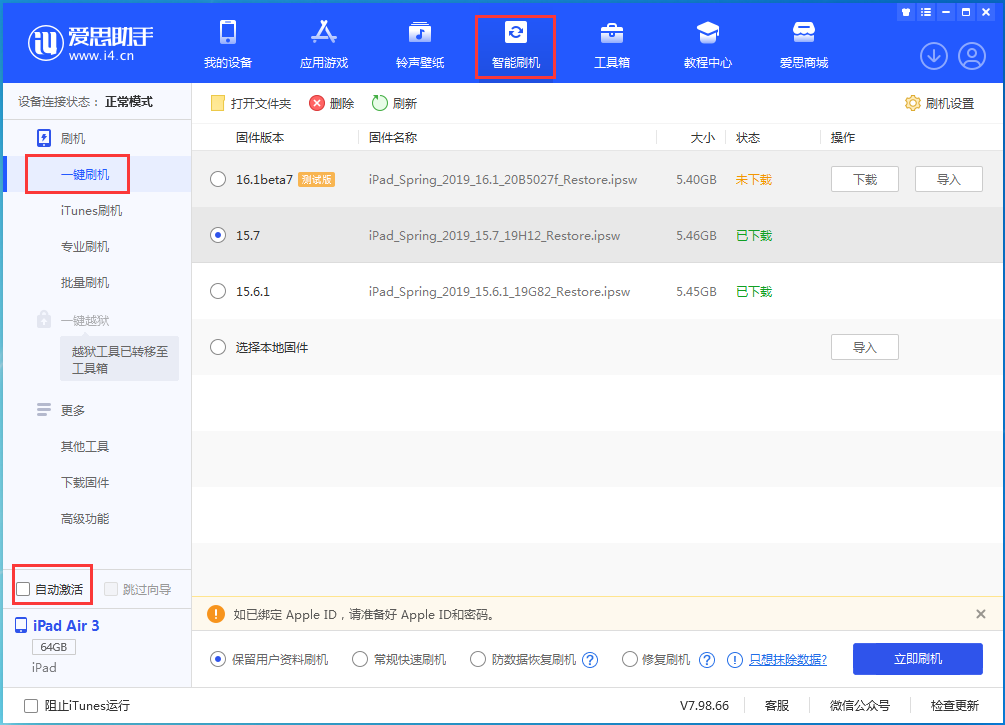 湘乡苹果手机维修分享iOS 15.7正式版刷机_iOS 15.7正式版一键升级教程 