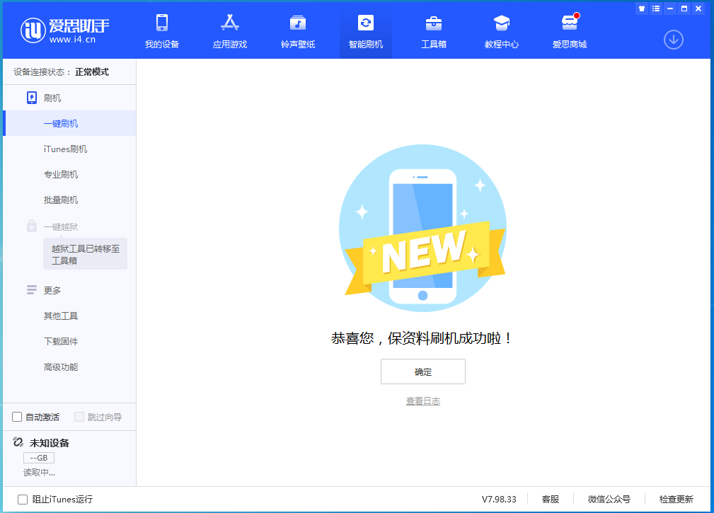 湘乡苹果手机维修分享iOS 15.0.2 正式版升级_iOS 15.0.2 正式版一键刷机教程 