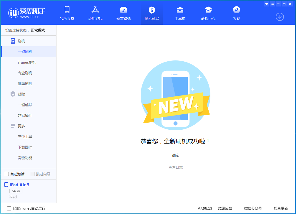湘乡苹果手机维修分享iOS 13.6 测试版_iOS 13.6 测试版一键刷机教程 