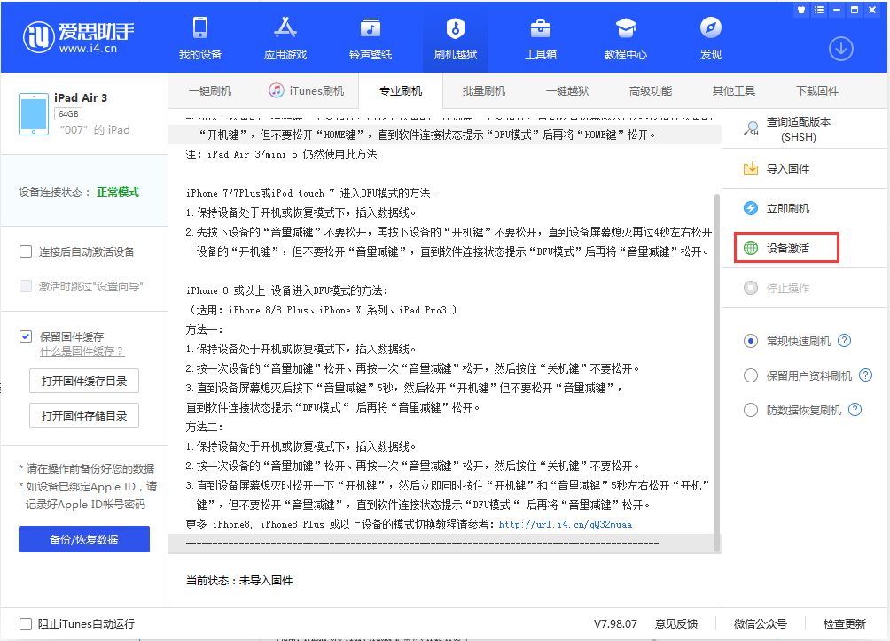 湘乡苹果手机维修分享iOS 13.2.2正式版_iOS 13.2.2 正式版一键刷机教程 